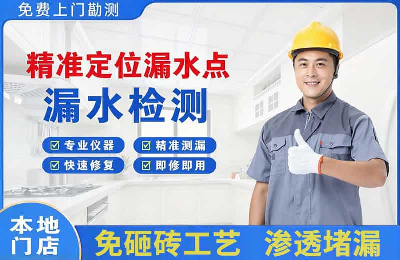 顺河精准测漏点