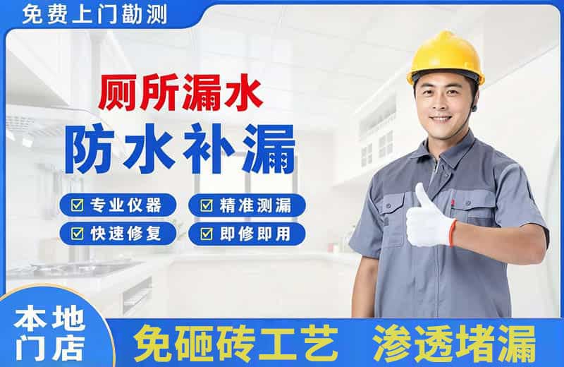 顺河厕所漏水维修