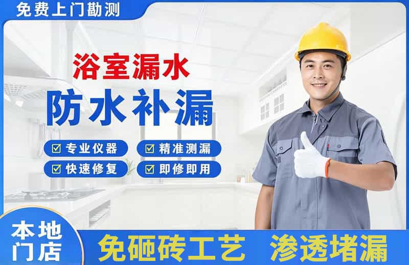顺河浴室漏水维修